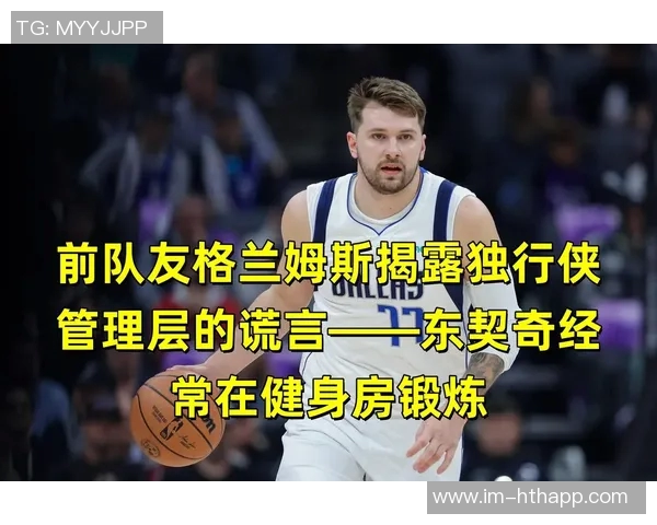 东契奇体重反弹双下巴现身腰腹部游泳圈引发关注